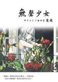 无声少女的觉醒林小西