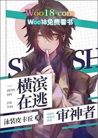 横滨在逃审神者26