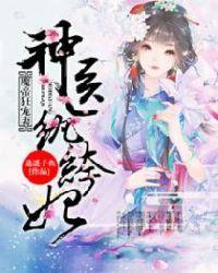 魔帝狂宠妻神医纨绔妃更新吗