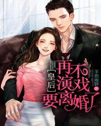 皇后不宫斗免费阅读