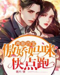 一胎二宝妈咪快跑