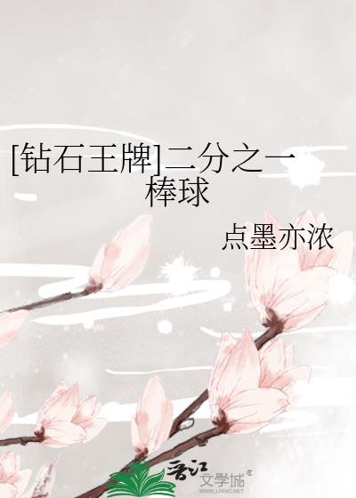 钻石王牌之棒球之魂