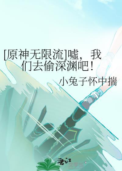 原神魈无限大