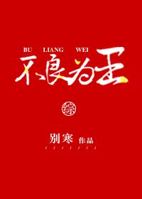 不良王妃易推倒