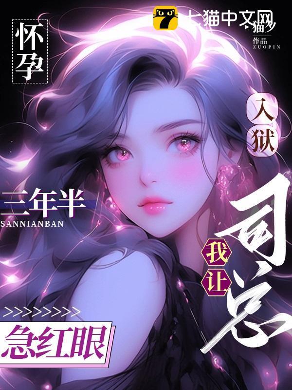 怀孕被判刑三年怎么办