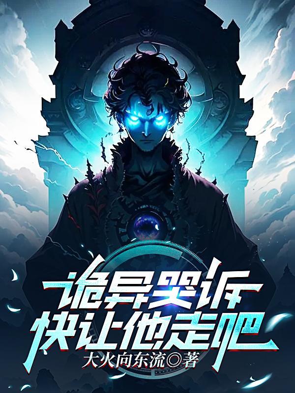 诡异故事大全在线收听