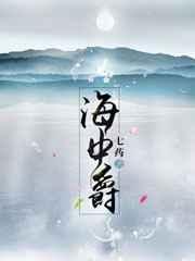 海中爵免费全文阅读