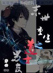 末世重生之道士男友芹云 著