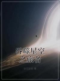 吞噬星空之旅看