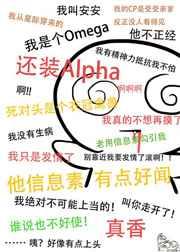 装A后被死对头标记了by苏罗罗