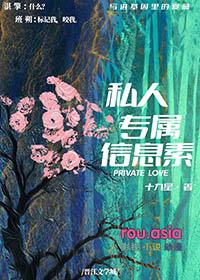 专属信息素无所谓全文阅读