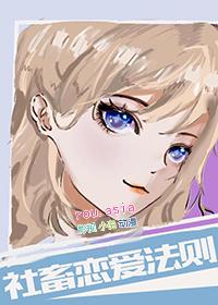 社畜恋爱法则兔美