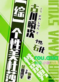 个性美杜莎 性别男 综