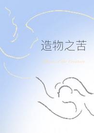 造物之主第怎么过