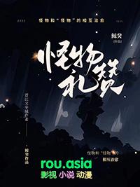 怪物怪物怪物怪物