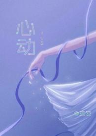 心动 知乎