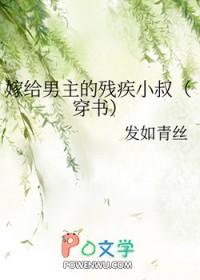 嫁给男主的残疾小叔[穿书