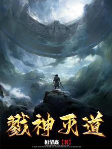 戮神怎么读
