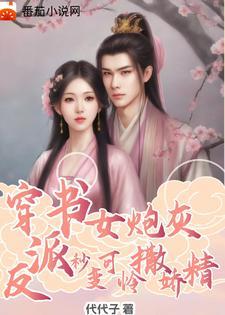 穿书炮灰女配翻身记