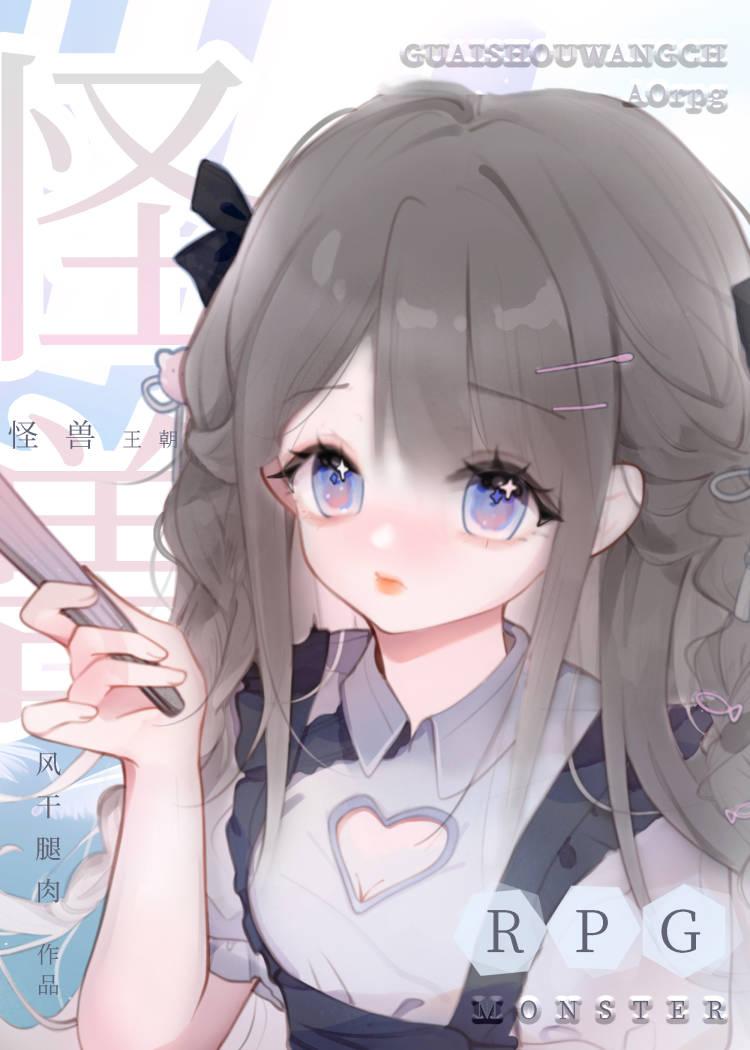 小怪兽被dk组养崽后 ...