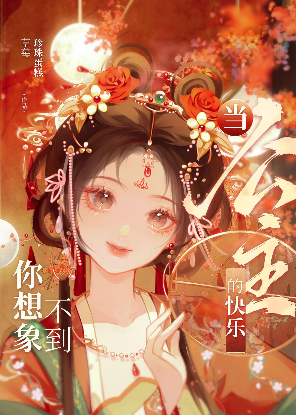 当公主的快乐你想象不到 番外