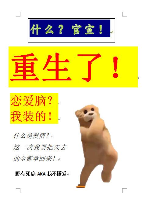 恋爱脑我装的阿尔巴特剧情解析