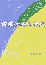 柠檬加糖加盐泡水