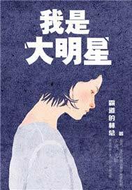 我是大明星朱之文海选视频