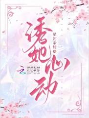 诱她心动 软之