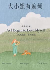 大小姐有麻烦TXT电子书