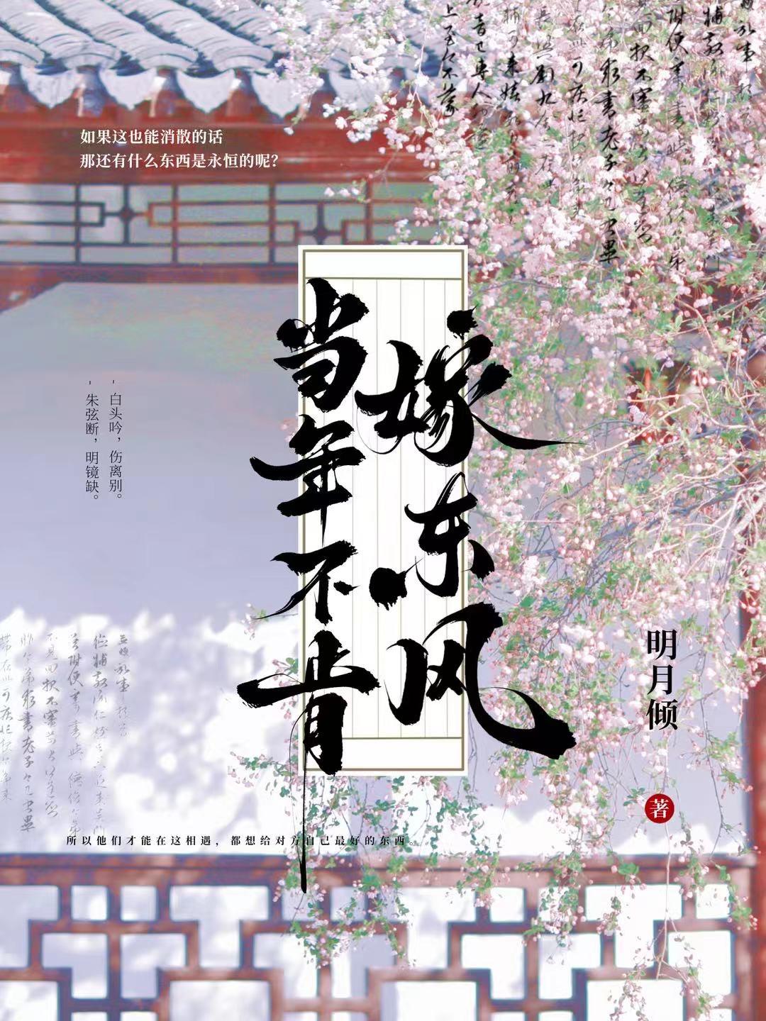 当年不肯嫁东风裴照真实身份