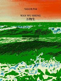 万物生灵第四季