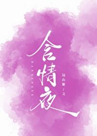 含情夜远山紫最新章节更新