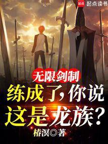 你说这是龙族?TXT