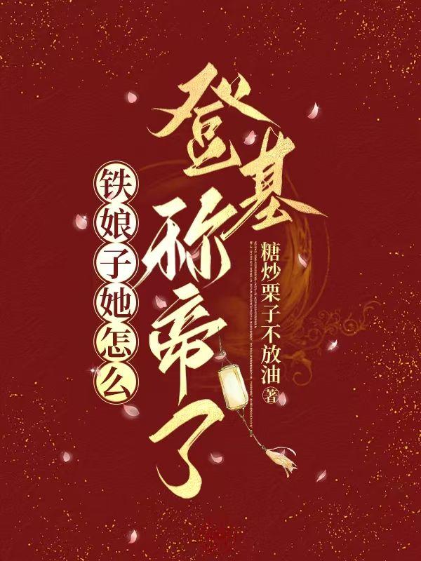 铁娘子称号的三位是哪个