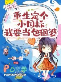 重生定个小目标