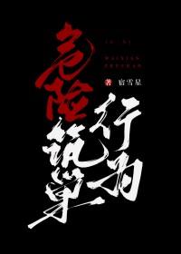 危险筑巢行为有哪些