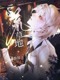 荒草地用途及土地性质