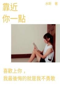 在多么冷的天再靠近你一点