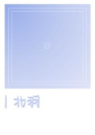 北羽自动化待遇太高了