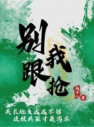 别抢我饭碗表情包