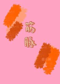 筋脉(兄妹h)_(捞不困)