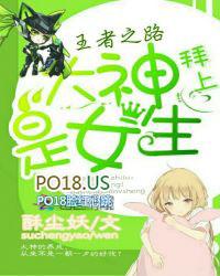 王者之路:拜上!大神是女生