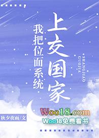 我把位面系统上交国家(重生)