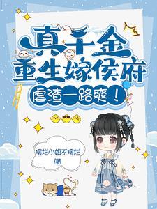 独宠假千金?真千金决绝断亲!