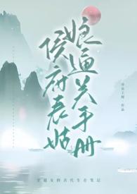 侯府表姑娘通关手册  (绿茶男x疯批女