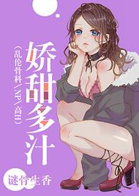 娇甜多汁(、、)